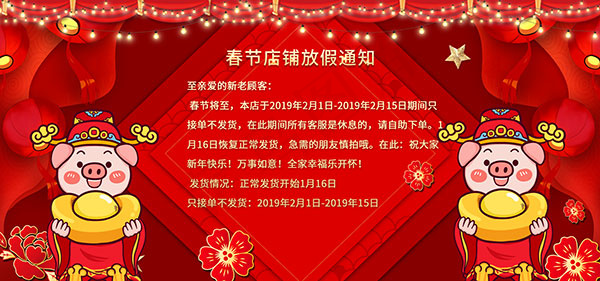 春节店铺放假通知psd模版下载