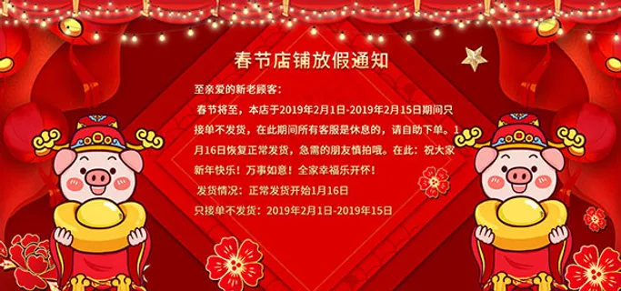 春节店铺放假通知