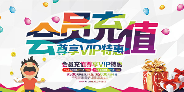 尊享VIP特惠(7087X3543(DPI:150))psd模版下载