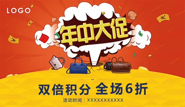 年中大促活动海报(5492X3189(DPI:45))psd模版下载