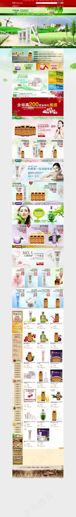 美肤旗舰店模板