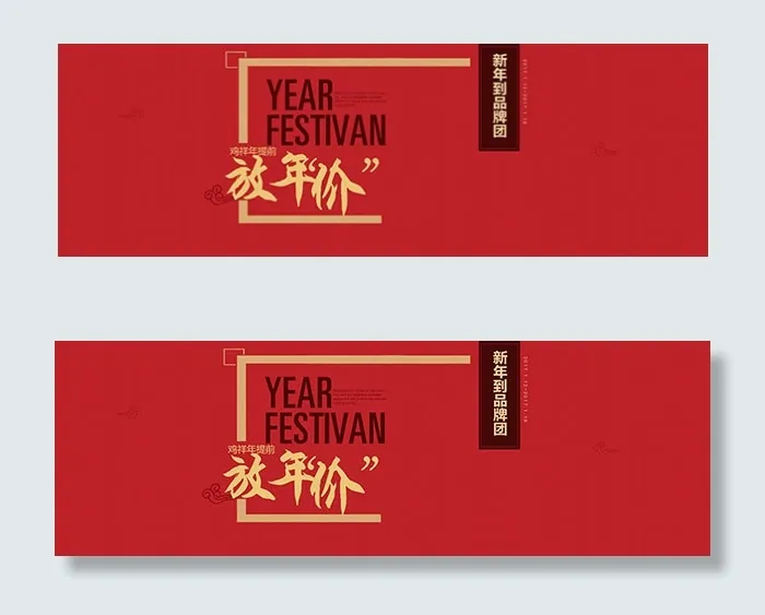 淘宝新年海报psd模版下载