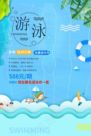 游泳培训班火热招生