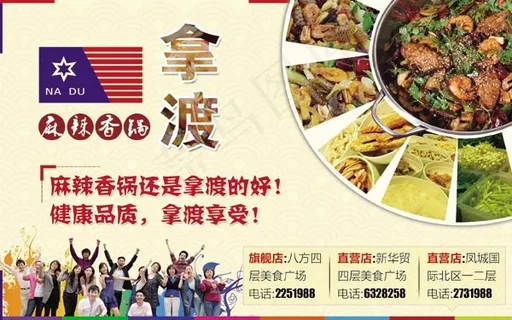 麻辣香锅海报