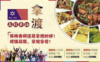 麻辣香锅海报