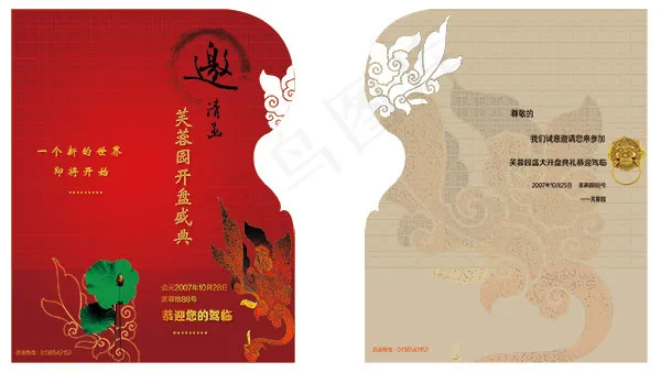 开盘盛典邀请函psd模版下载