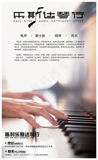 乐斯达琴行海报