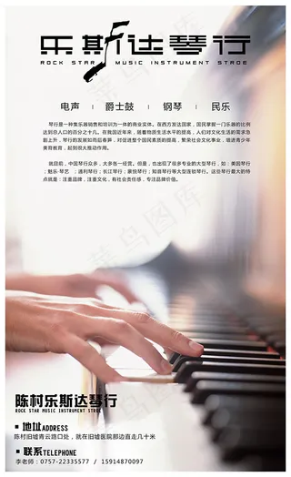 乐斯达琴行海报