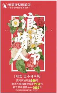 情人节朋友圈海报