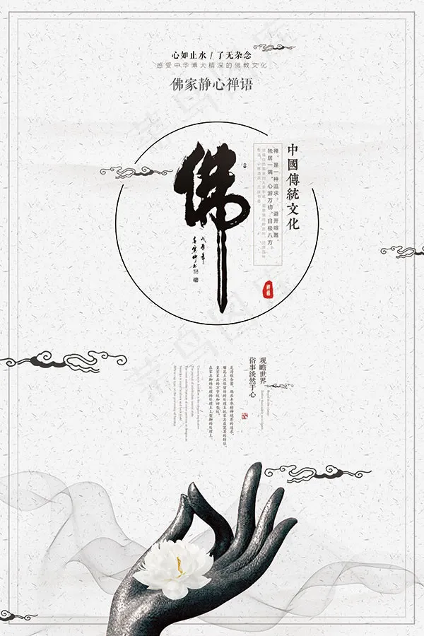 传统佛教文化(3543X5315(DPI:150))psd模版下载
