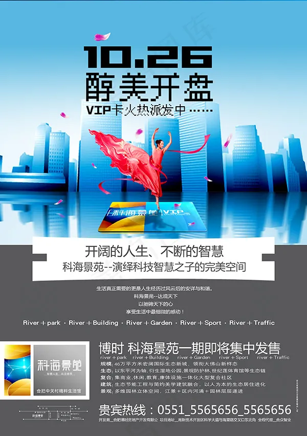 地产醇美开盘广告(2835X4017(DPI:300))psd模版下载