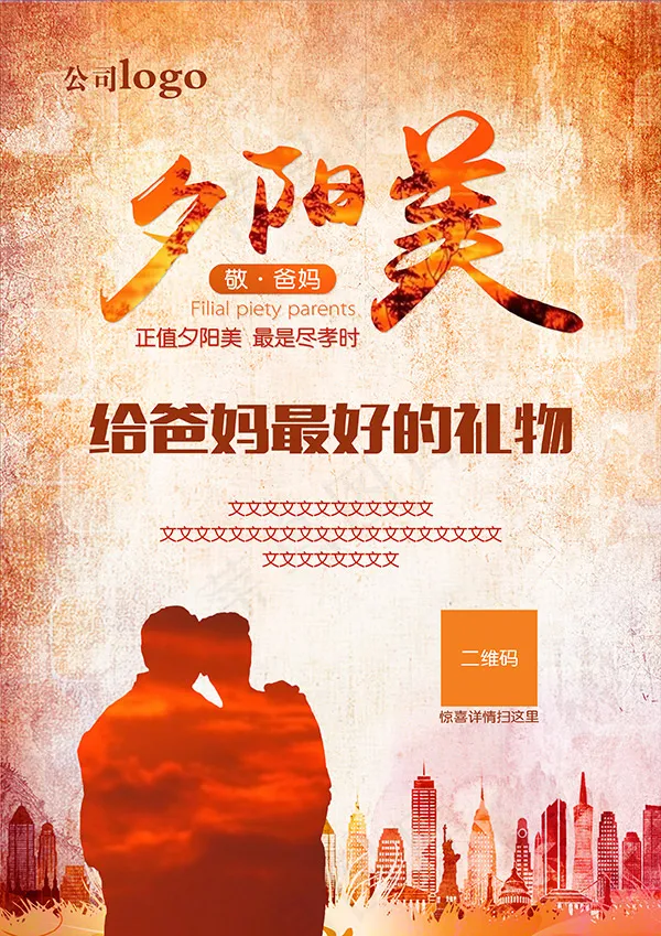重阳节夕阳美psd模版下载