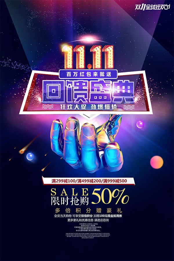双11狂欢大促(7087X10630(DPI:300))psd模版下载