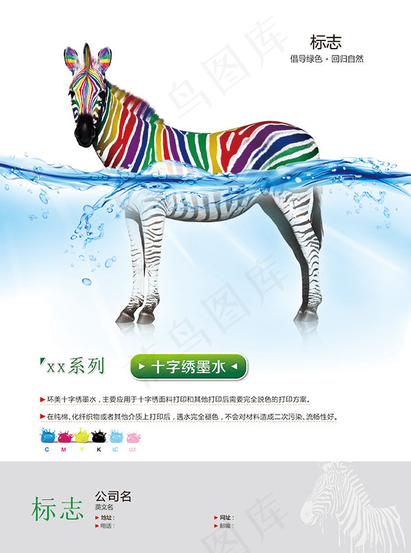 墨水广告海报psd模版下载