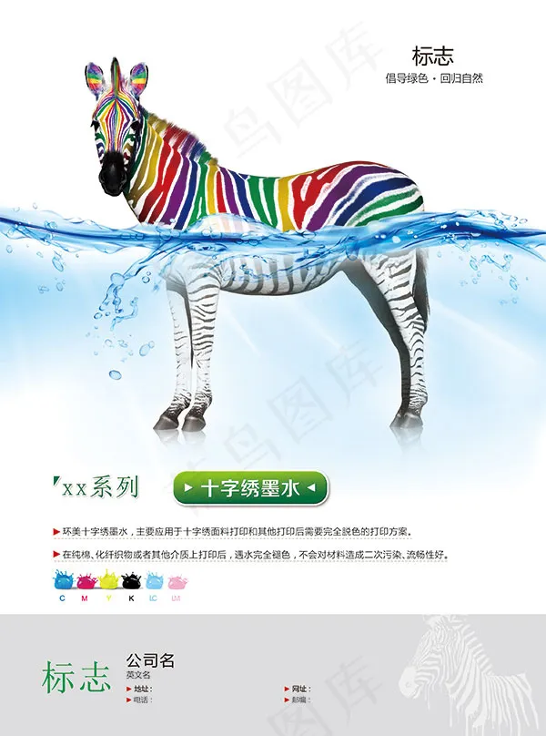 墨水广告海报psd模版下载