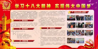 学习十八大精神