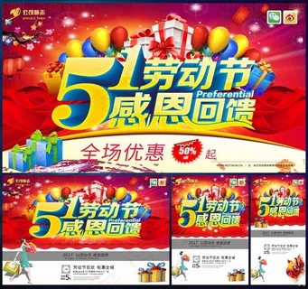 劳动节感恩回馈