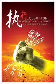 企业文化执行力