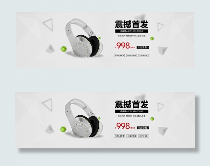 淘宝耳机店铺海报psd模版下载