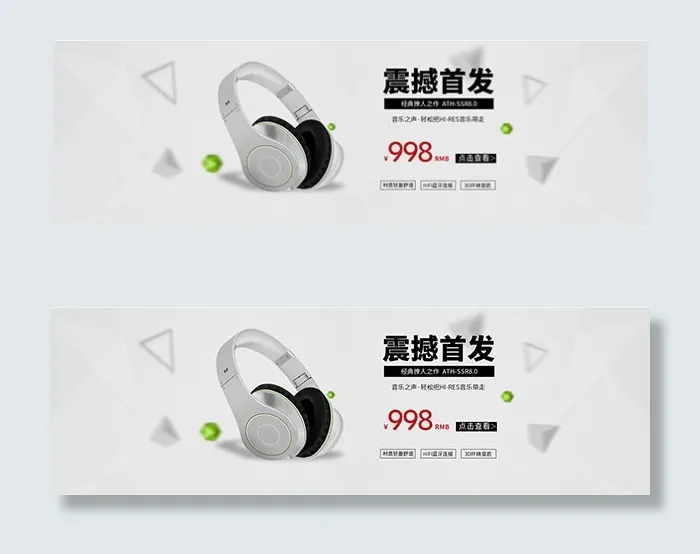淘宝耳机店铺海报psd模版下载