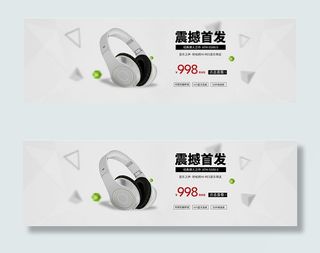 淘宝耳机店铺海报