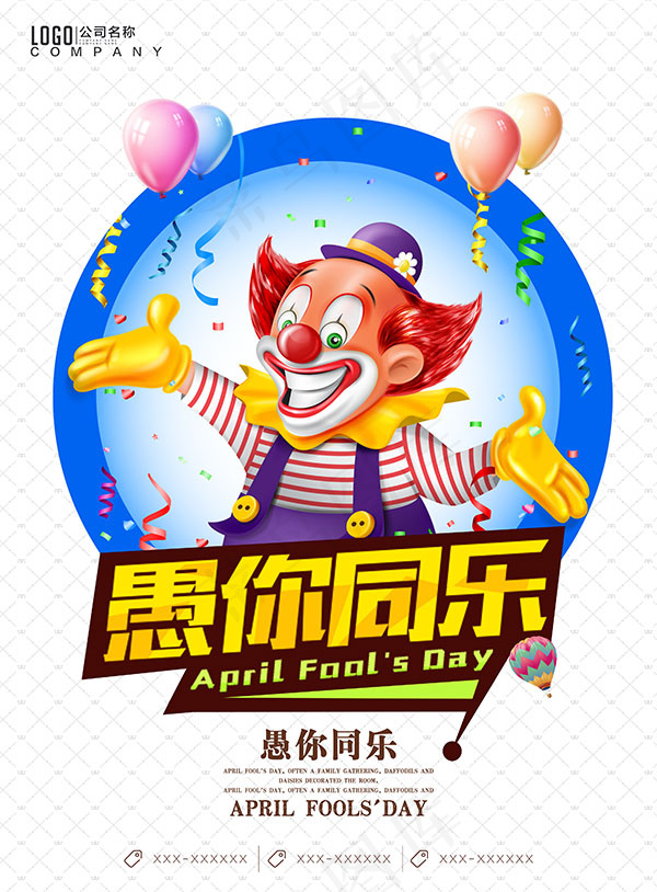 酒吧愚人节海报psd模版下载