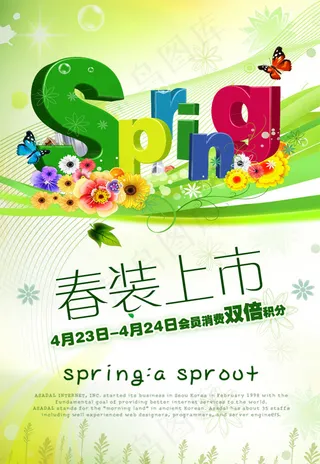 春装上市活动海报