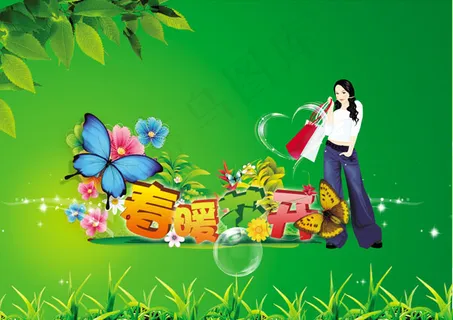 春季疯狂促销海报