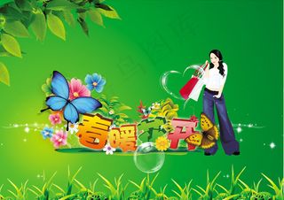 春季疯狂促销海报