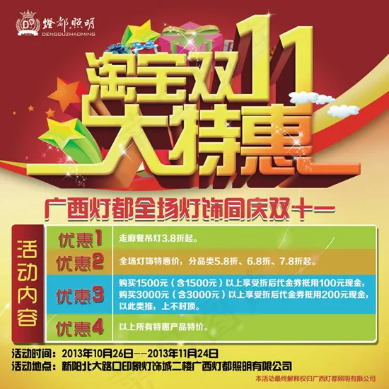 双十一灯饰大特惠(5953X5953(DPI:72))psd模版下载