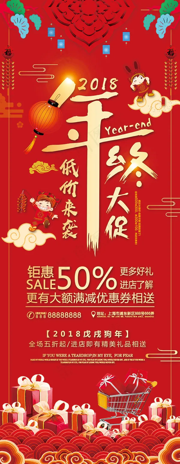 年终大促X展架(2500X6427(DPI:300))psd模版下载