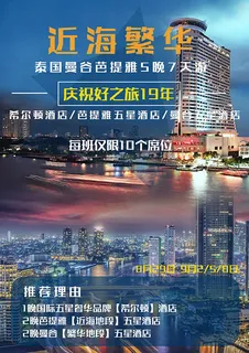 泰国旅游海报 泰国旅游海报