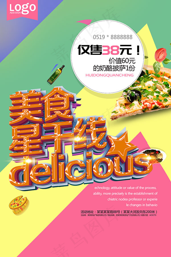 美食星干线海报(3543X5315(DPI:150))psd模版下载