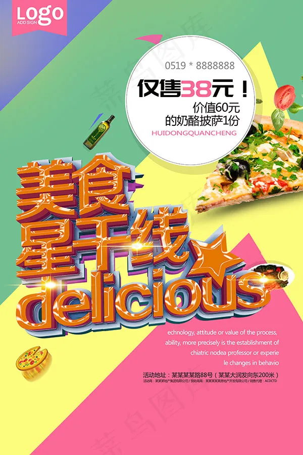 美食星干线海报(3543X5315(DPI:150))psd模版下载