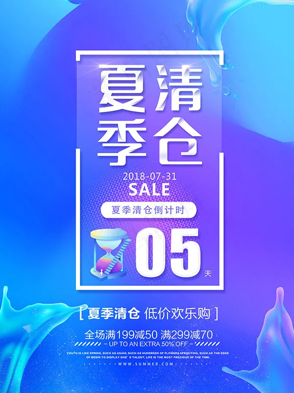 夏季清仓欢乐购psd模版下载