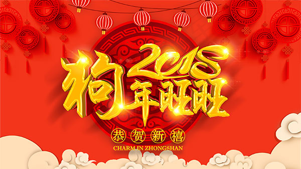 狗年旺旺海报psd模版下载