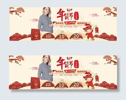 淘宝年货节母婴