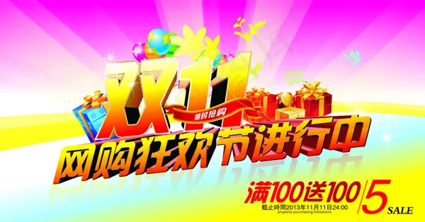 双11网购狂欢节cdr矢量模版下载