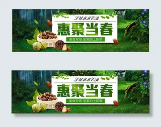 淘宝坚果海报