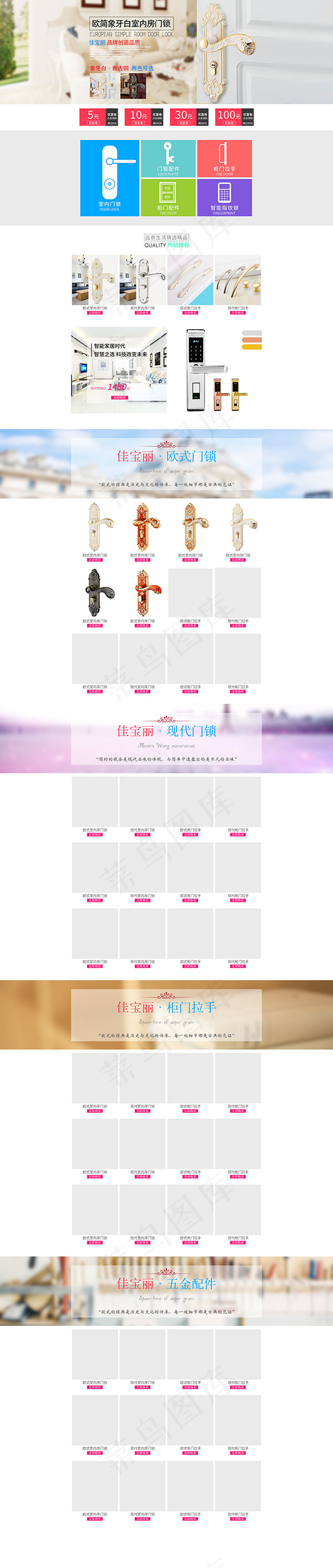 淘宝品牌门锁首页