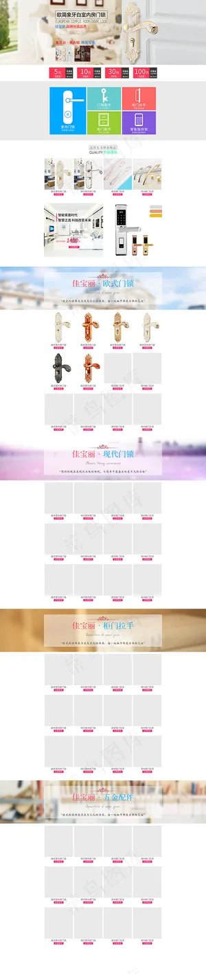 淘宝品牌门锁首页