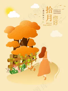 你好十月手绘海报