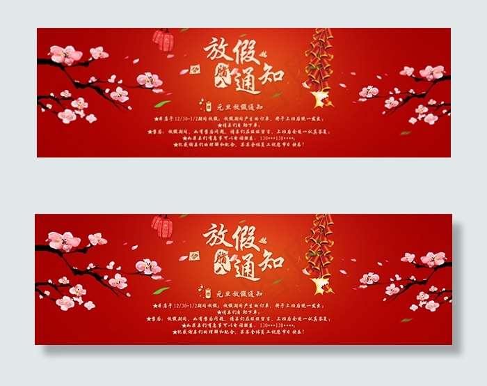 腊八元旦放假通知psd模版下载