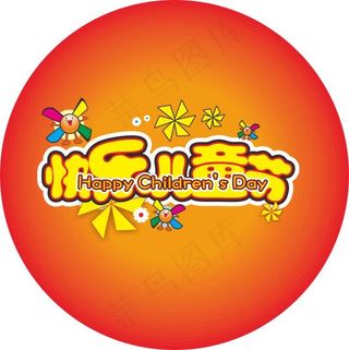 六一儿童节吊旗