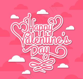 情人节快乐艺术字