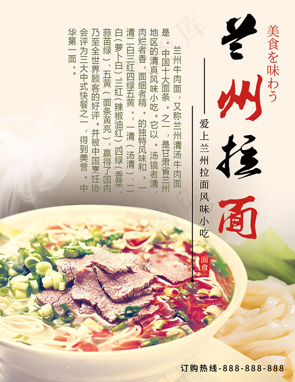 兰州拉面海报psd模版下载
