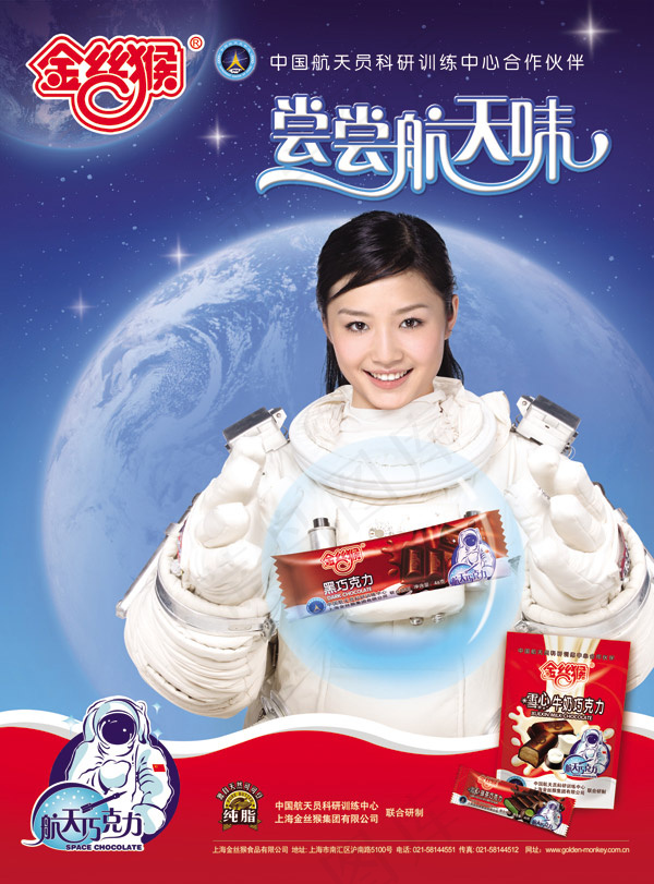 金丝猴巧克力psd模版下载