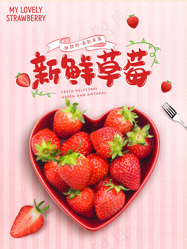 农家草莓海报(3543X4724(DPI:150))psd模版下载
