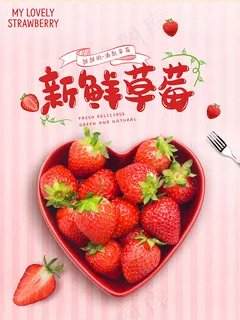 农家草莓海报 农家草莓海报