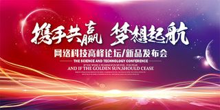 论坛新品发布会